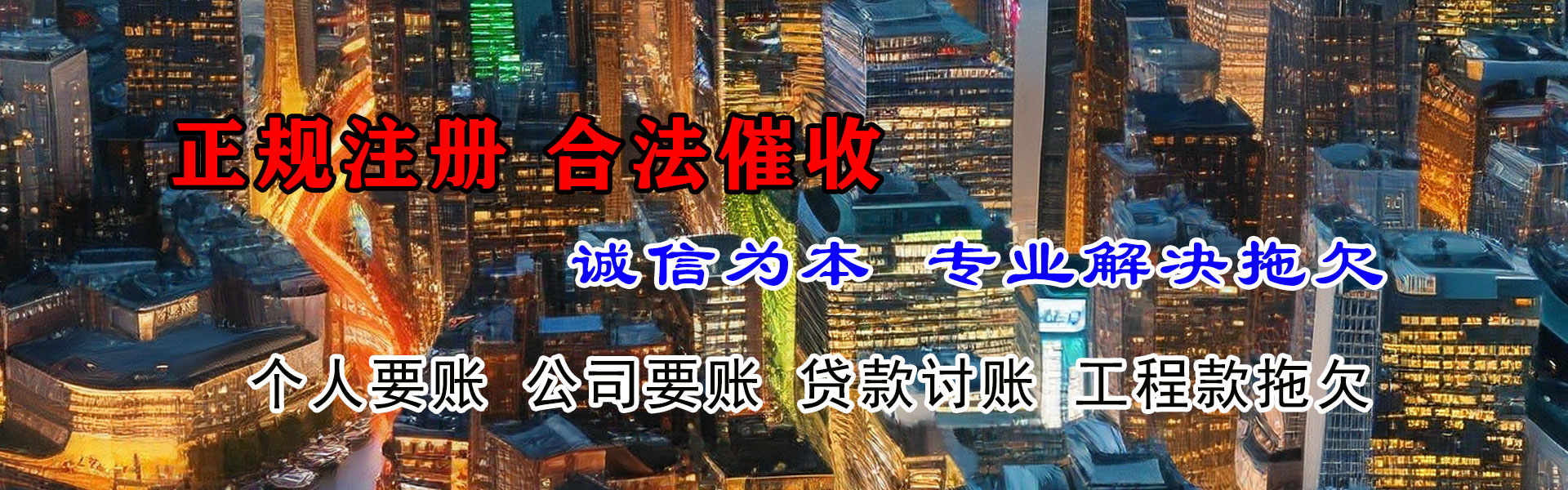 井研要账公司